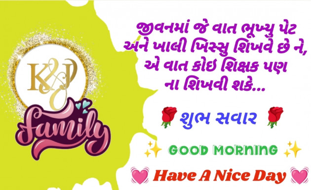 Gujarati Good Morning by Jignesh Shah : 111828018