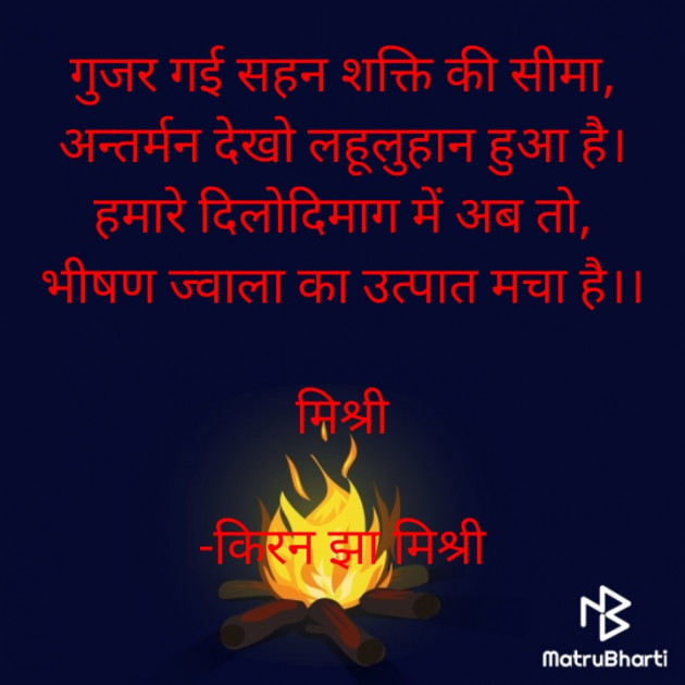 Hindi Shayri by किरन झा मिश्री : 111828032