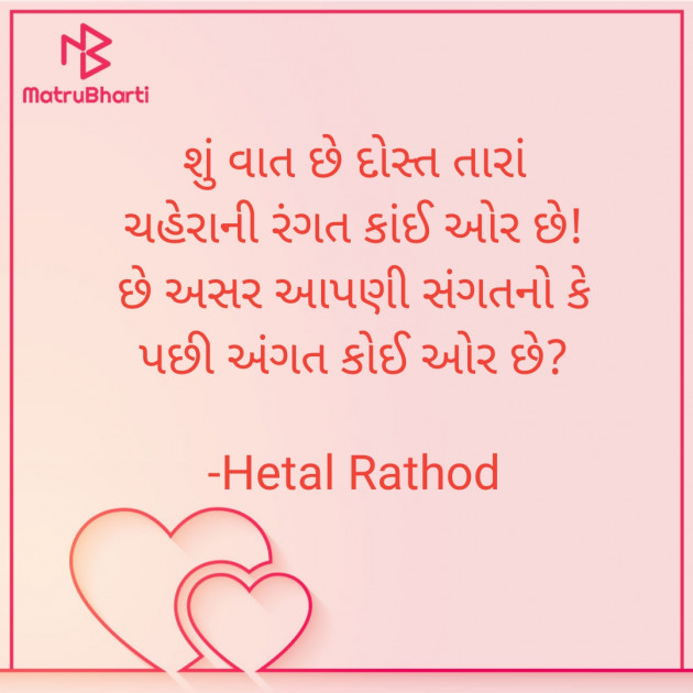 Gujarati Thought by Hetal Rathod : 111828036