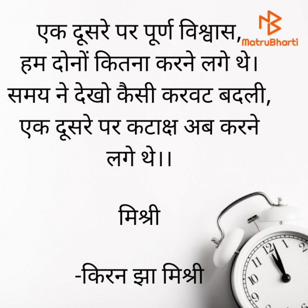 Hindi Shayri by किरन झा मिश्री : 111828037