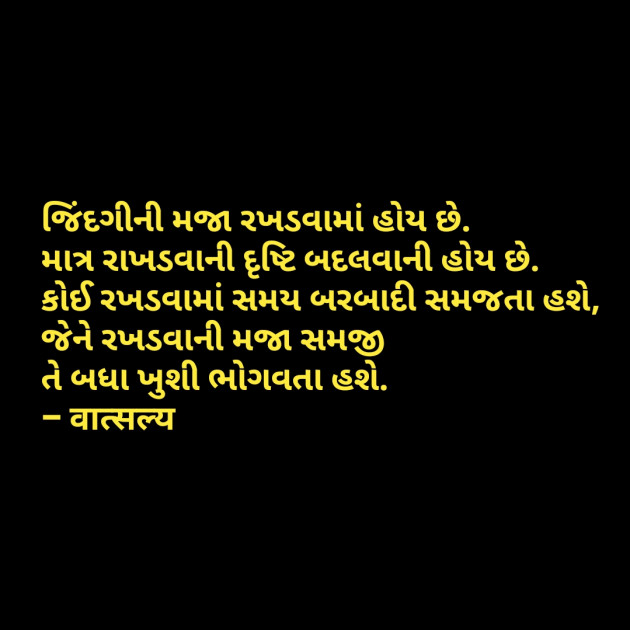 Gujarati Quotes by वात्सल्य : 111828048