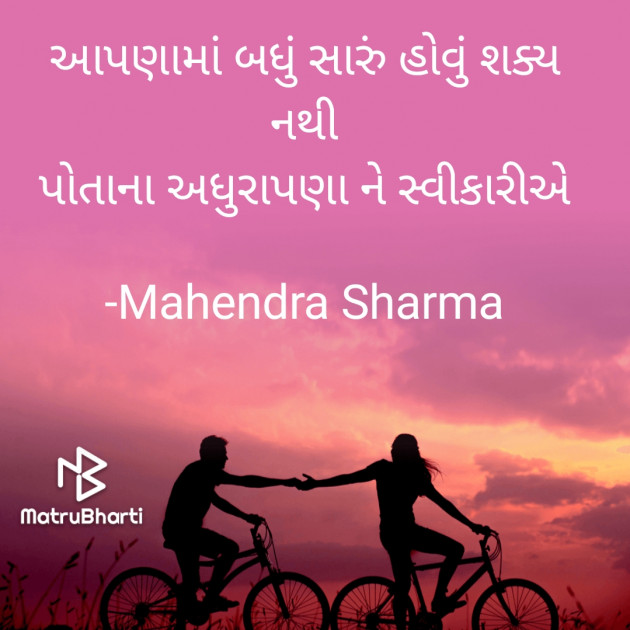 Gujarati Quotes by Mahendra Sharma : 111828066