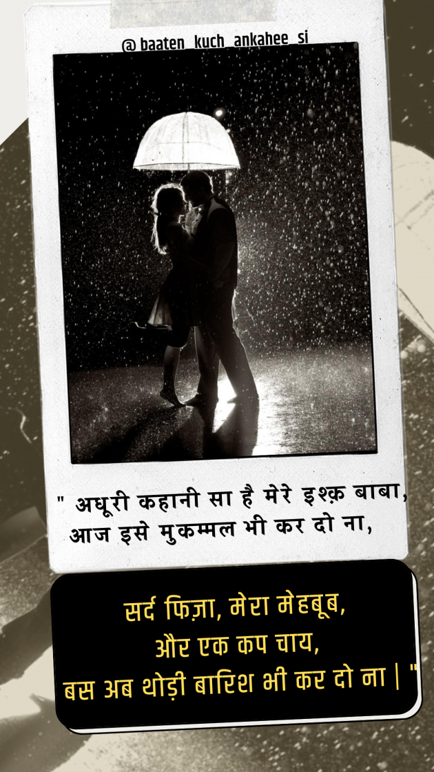 Hindi Shayri by Baatein Kuch Ankahee si : 111828068