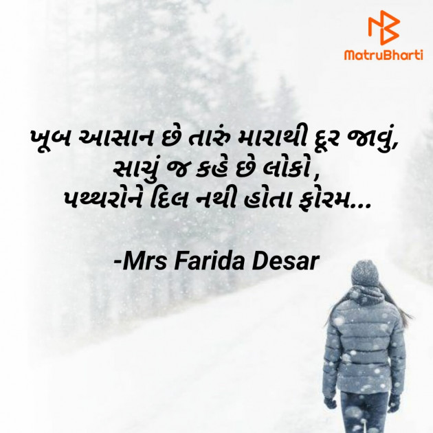 Gujarati Shayri by Mrs Farida Desar : 111828073