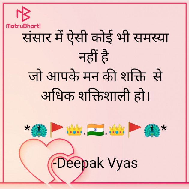 Hindi Motivational by Deepak Vyas : 111828075