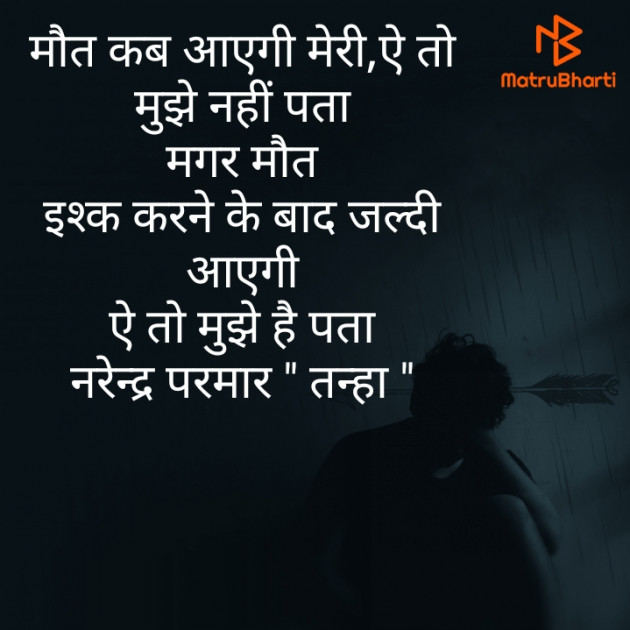 Hindi Blog by Narendra Parmar : 111828088