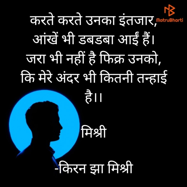 Hindi Shayri by किरन झा मिश्री : 111828099