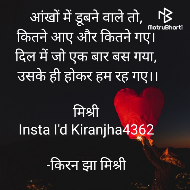 Hindi Shayri by किरन झा मिश्री : 111828102