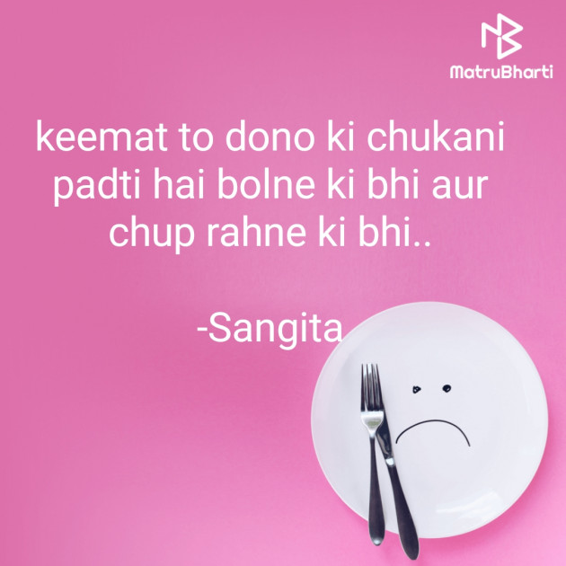 Hindi Quotes by Sangita : 111828106