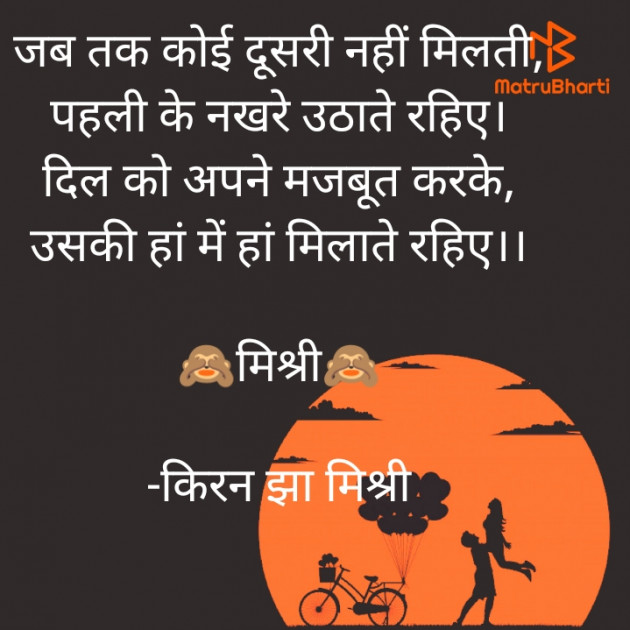 Hindi Shayri by किरन झा मिश्री : 111828111