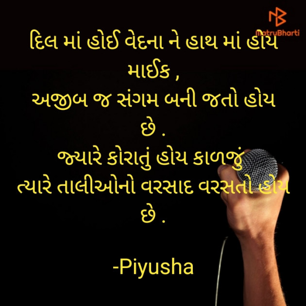 Gujarati Whatsapp-Status by Piyusha : 111828118