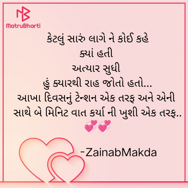 Gujarati Whatsapp-Status by Zainab Makda : 111828168