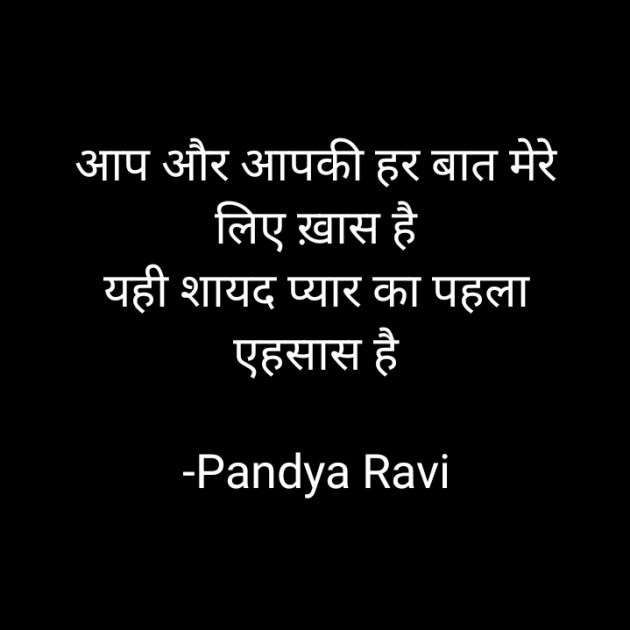 Hindi Romance by Pandya Ravi : 111828194