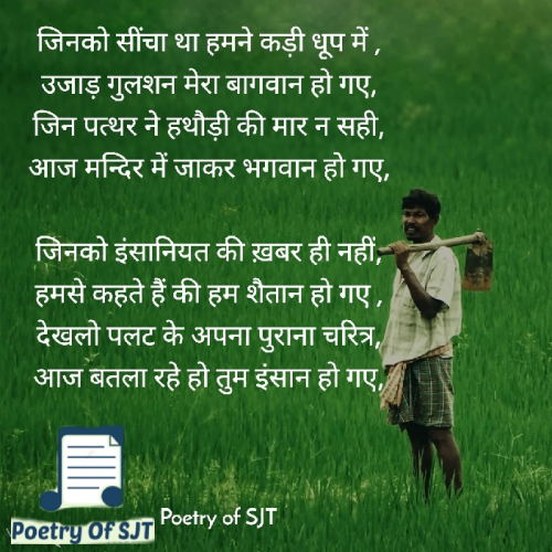 Post by Poetry Of SJT on 26-Aug-2022 10:27pm