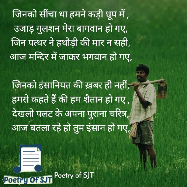 Hindi Motivational by Poetry Of SJT : 111828195