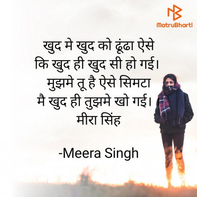 Hindi Shayri by Meera Singh : 111828204