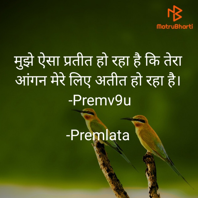 Hindi Whatsapp-Status by Premlata : 111828210