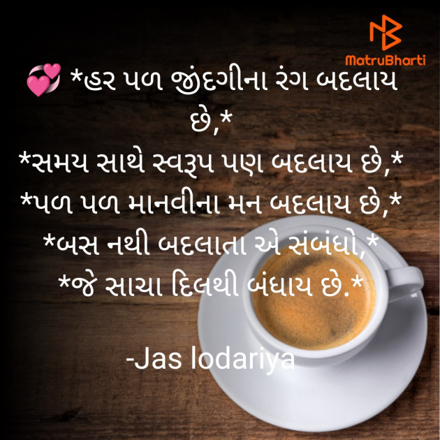 Gujarati Whatsapp-Status by Jas lodariya : 111828217