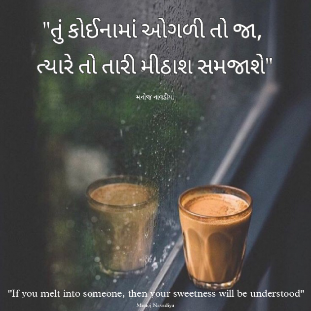 Gujarati Quotes by મનોજ નાવડીયા : 111828220