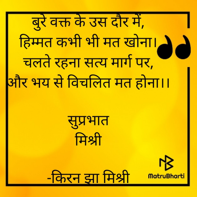 Hindi Quotes by किरन झा मिश्री : 111828227
