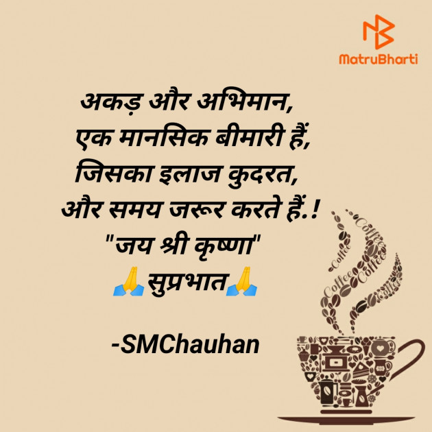 Hindi Good Morning by SMChauhan : 111828231
