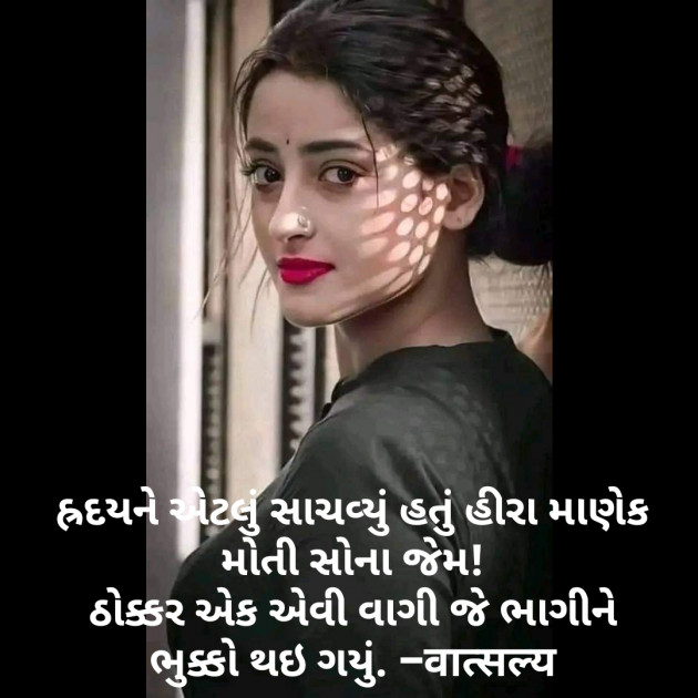 Gujarati Whatsapp-Status by वात्सल्य : 111828221