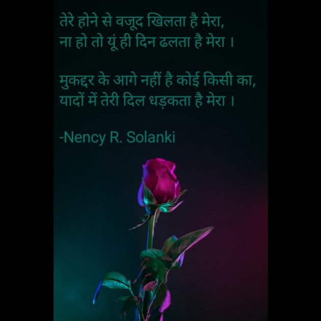 Gujarati Shayri by Nency R. Solanki : 111828235