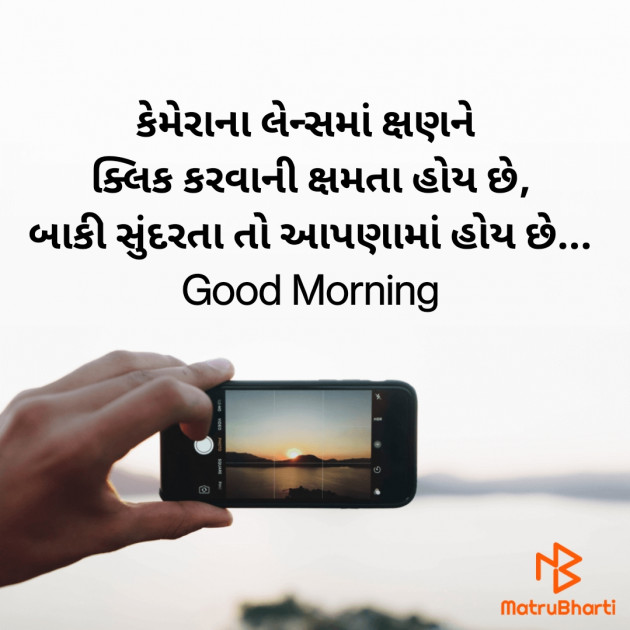 Gujarati Good Morning by Nirav Devani : 111828242