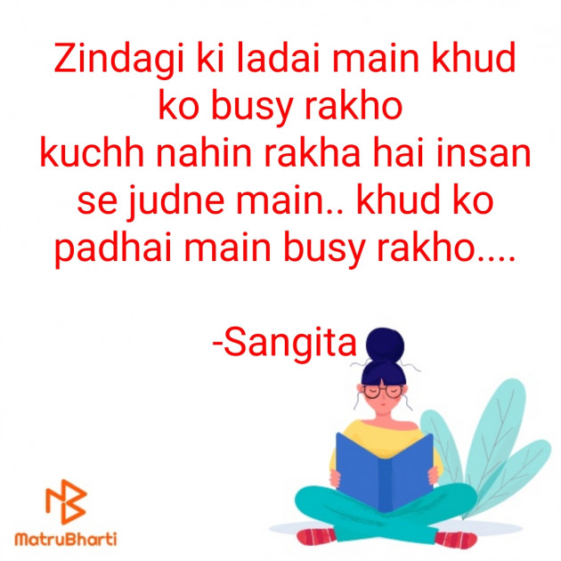 Hindi Motivational by Sangita : 111828245