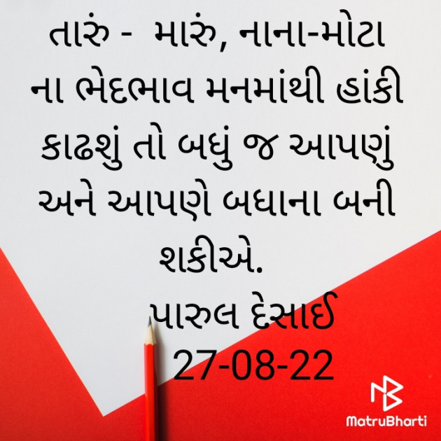 Gujarati Whatsapp-Status by Paru Desai : 111828248