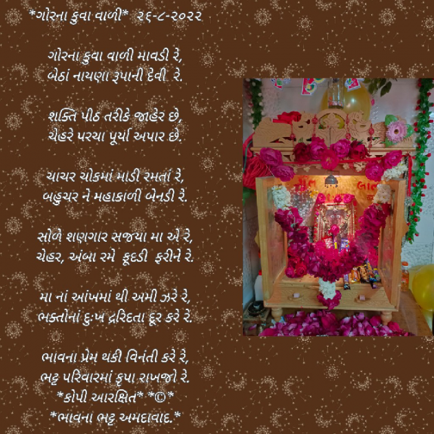 Gujarati Religious by Bhavna Bhatt : 111828252