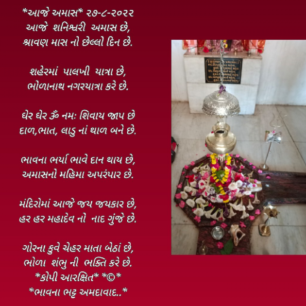 Gujarati Religious by Bhavna Bhatt : 111828253