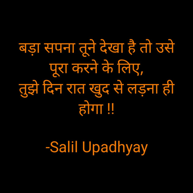 Hindi Motivational by Salill Upadhyay : 111828259