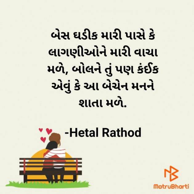 Gujarati Quotes by Hetal Rathod : 111828260