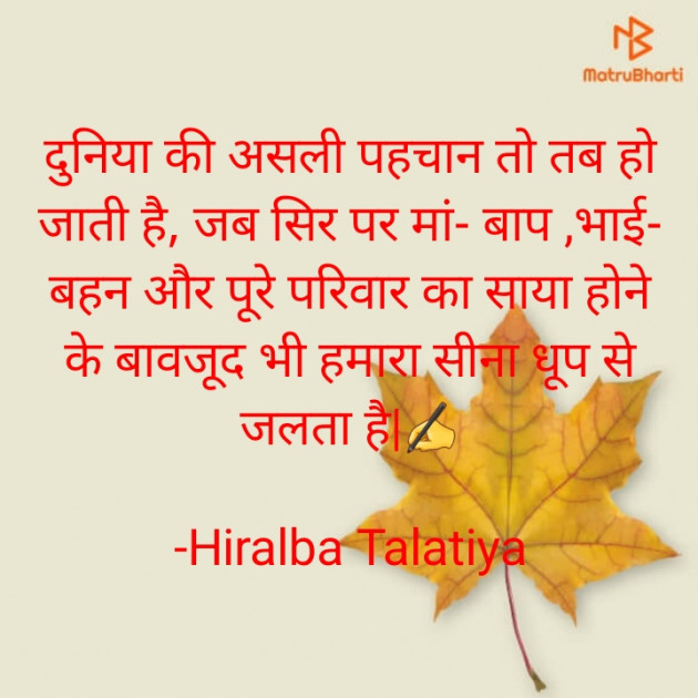Hindi Blog by Hiralba Sisodiya : 111828261