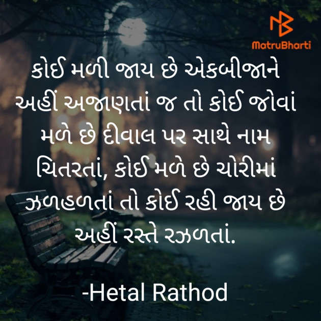 Gujarati Quotes by Hetal Rathod : 111828263