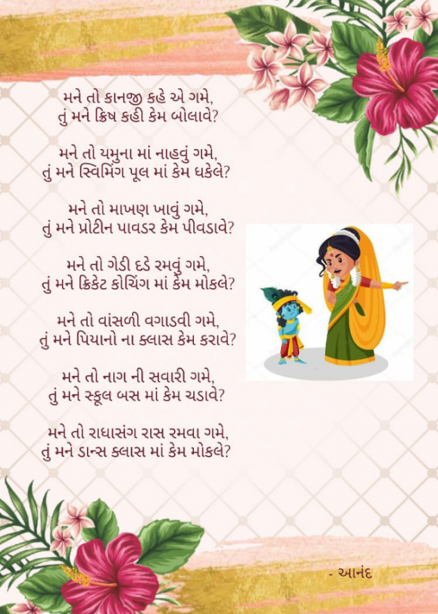 Gujarati Questions by Anand Sodha : 111828285