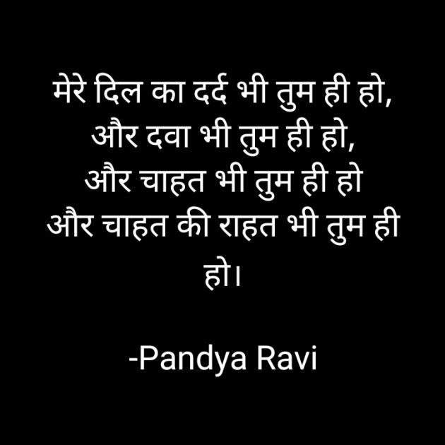 Hindi Romance by Pandya Ravi : 111828292