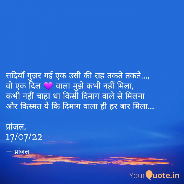 Hindi Poem by Pranjal Shrivastava : 111828296