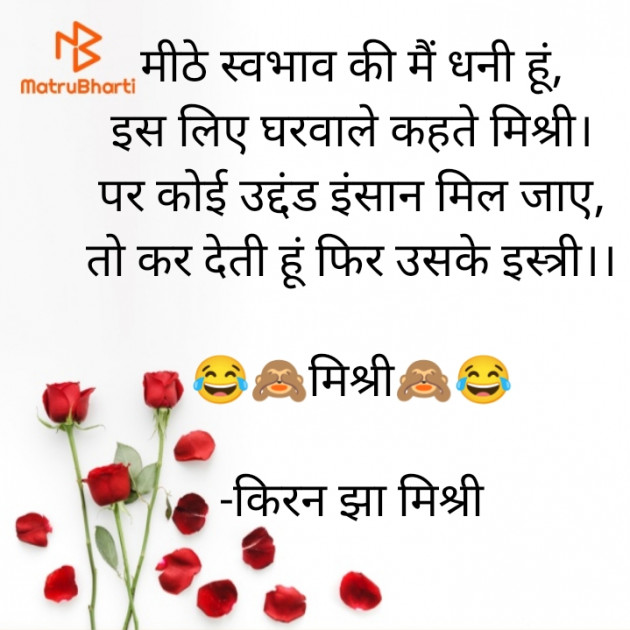 Hindi Shayri by किरन झा मिश्री : 111828298