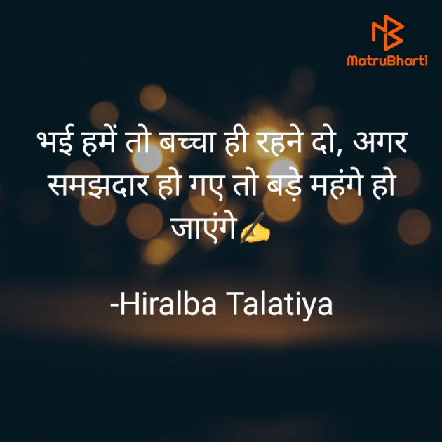 Hindi Blog by Hiralba Sisodiya : 111828322