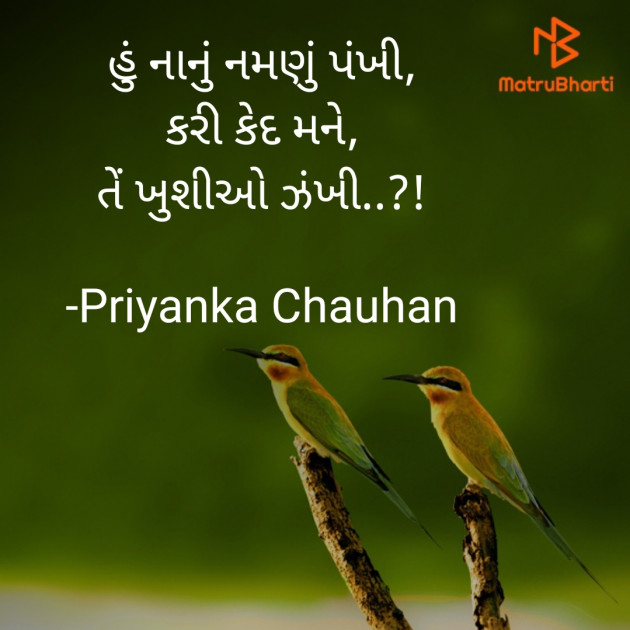 Gujarati Quotes by Priyanka Chauhan : 111828361