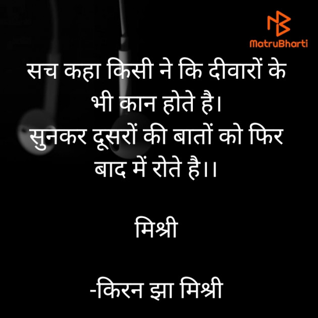 Hindi Shayri by किरन झा मिश्री : 111828365