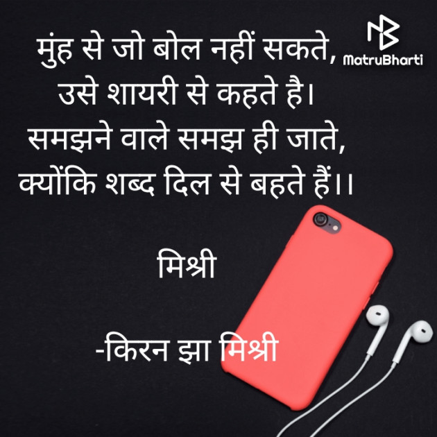 Hindi Shayri by किरन झा मिश्री : 111828374