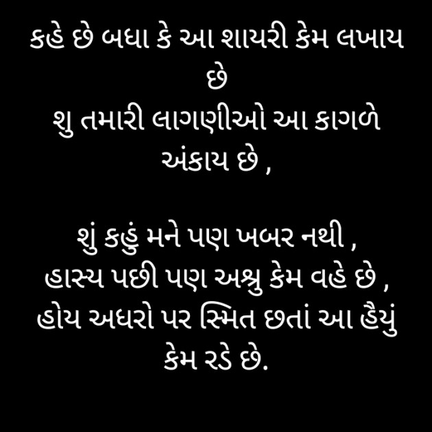 Gujarati Shayri by Piyusha : 111828380