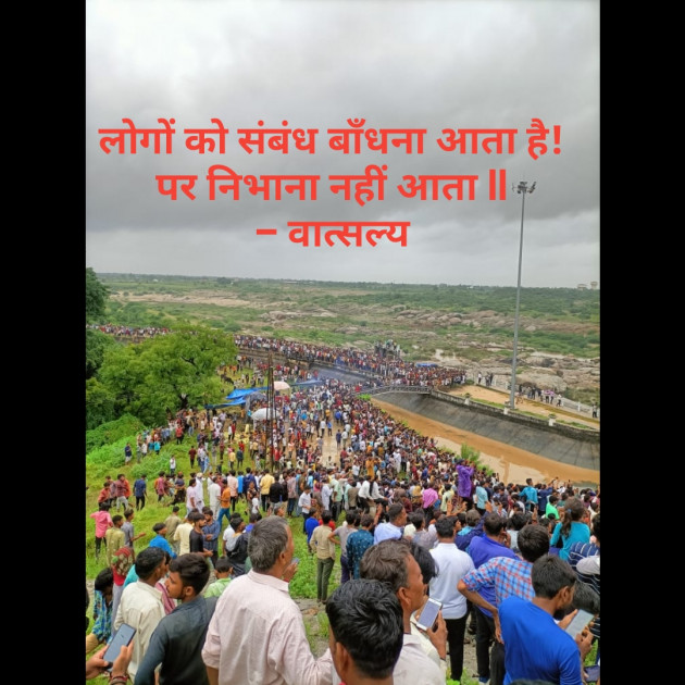 Hindi Quotes by वात्सल्य : 111828396