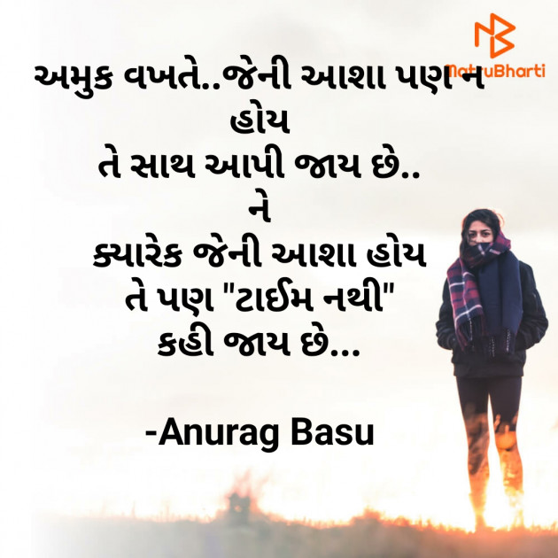 Gujarati Microfiction by Anurag Basu : 111828413