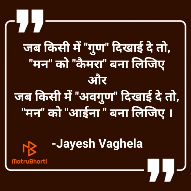 Hindi Quotes by Jayesh Vaghela : 111828415