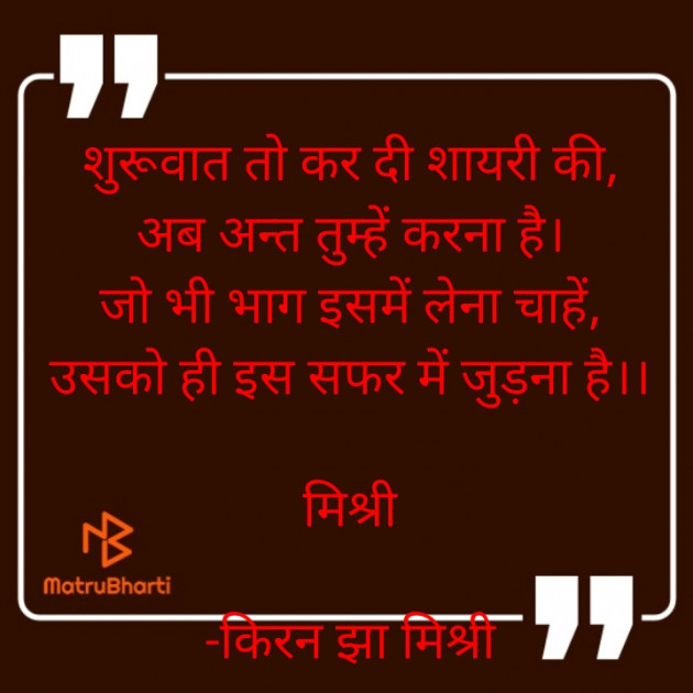 Hindi Shayri by किरन झा मिश्री : 111828428