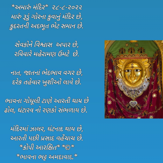 Gujarati Religious by Bhavna Bhatt : 111828453